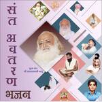 Sant Avtaran Bhajan - Kailash Anuj Song Download